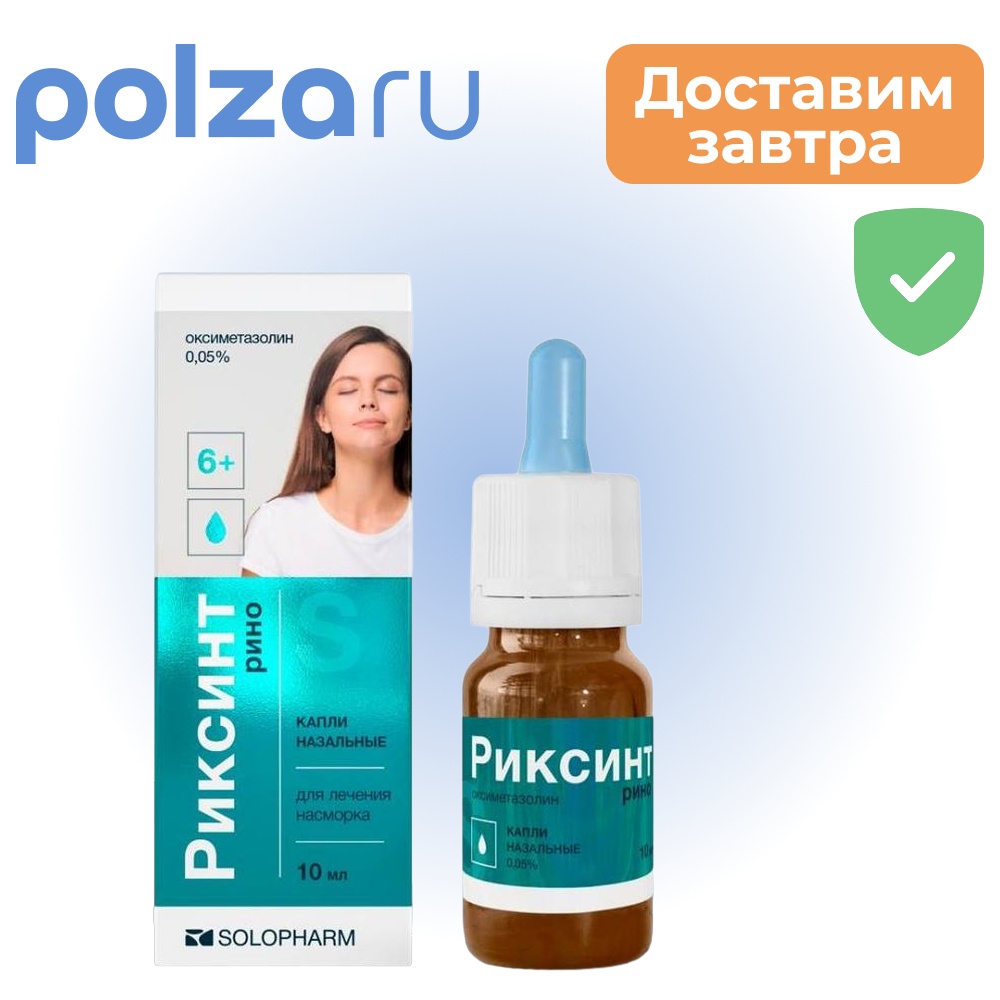 

Риксинт Рино, капли назальные 0.05%, 10 мл