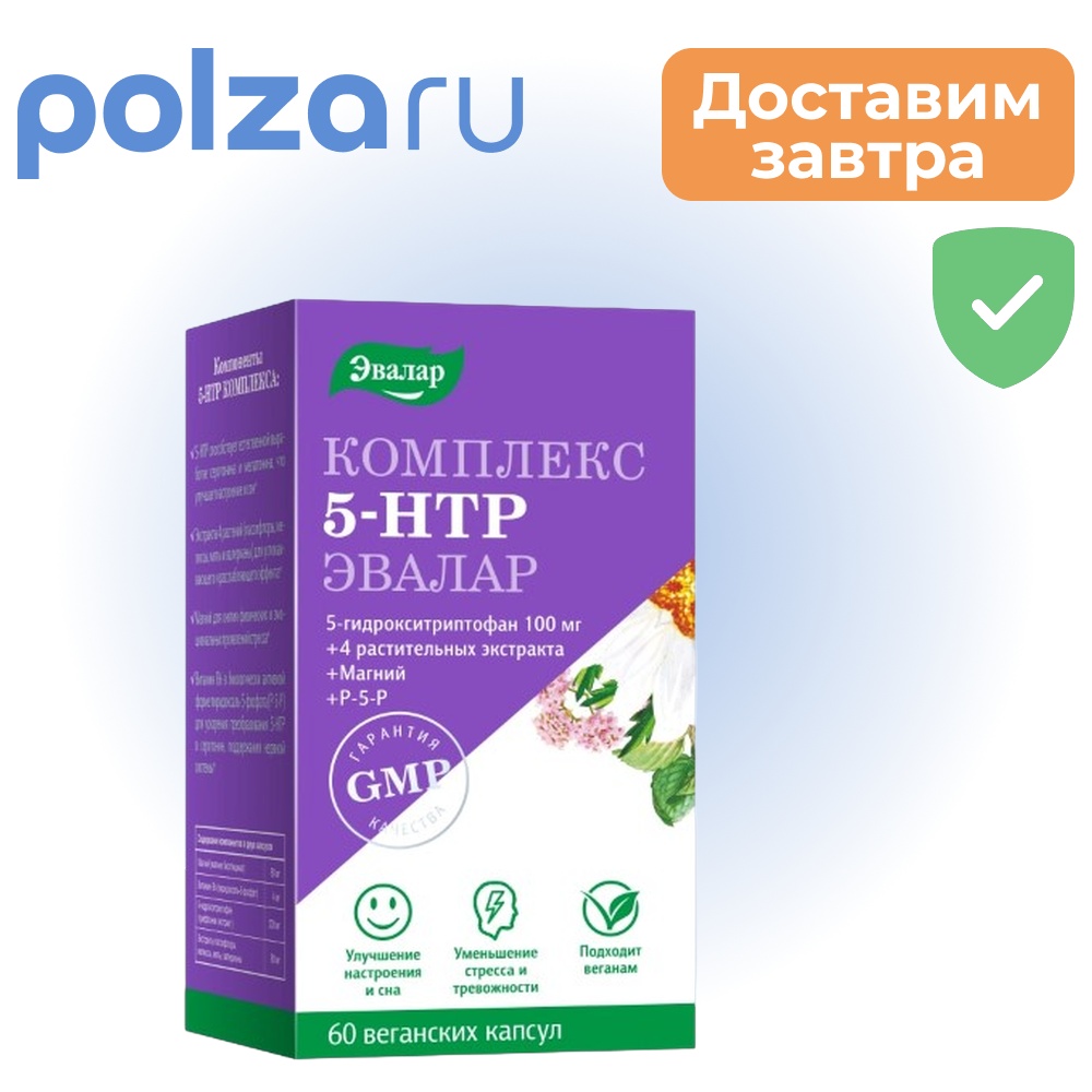 

5-гидрокситриптофан (5-HTP) комплекс, капсулы, 60 шт.