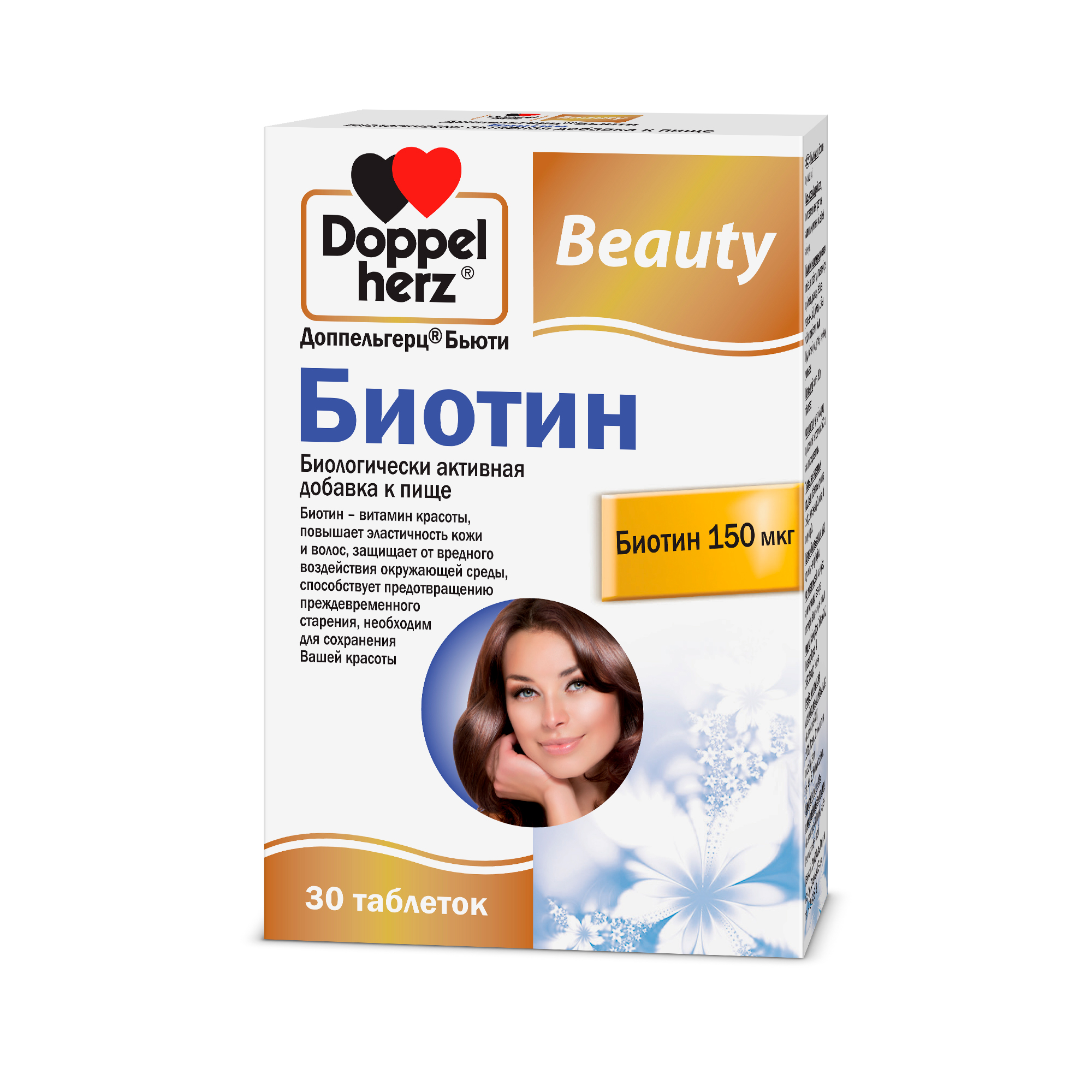 Доппельгерц Бьюти Биотин таблетки 30 шт 815₽