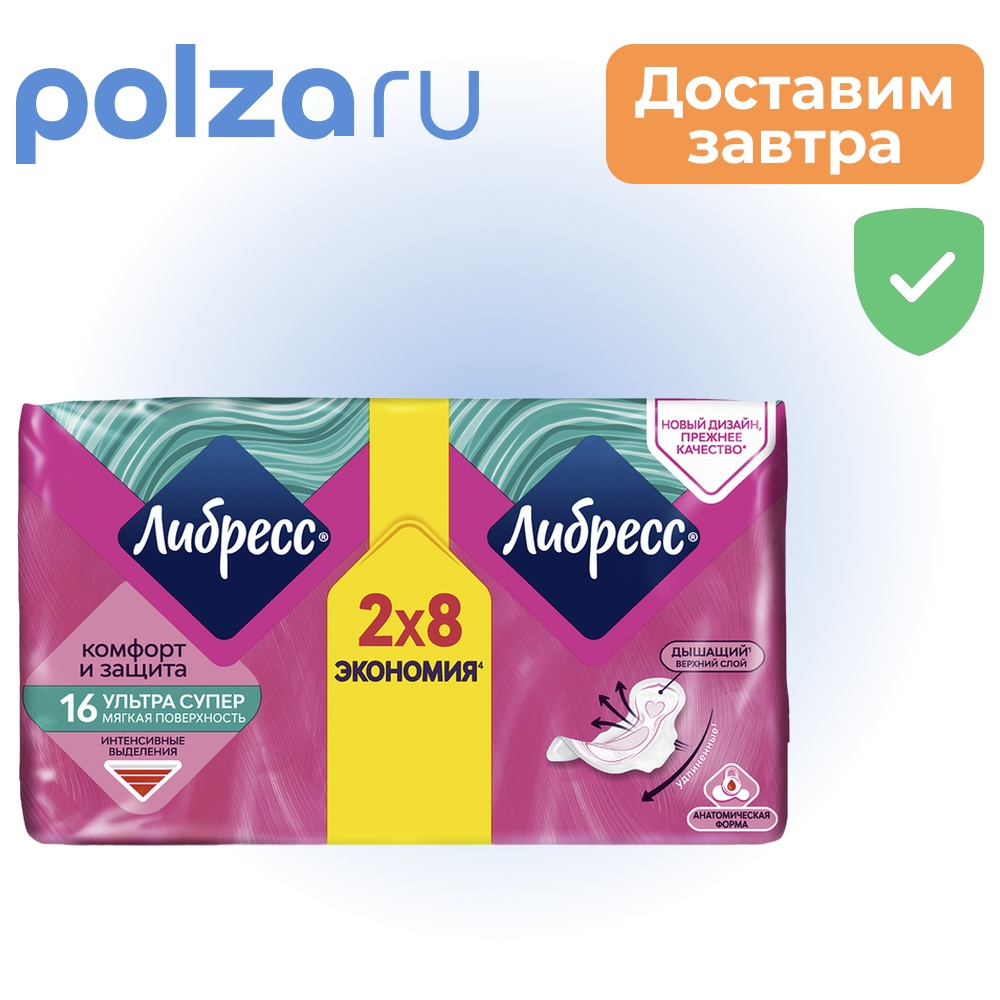 

Прокладки Libresse Ultra Super, 16 шт.