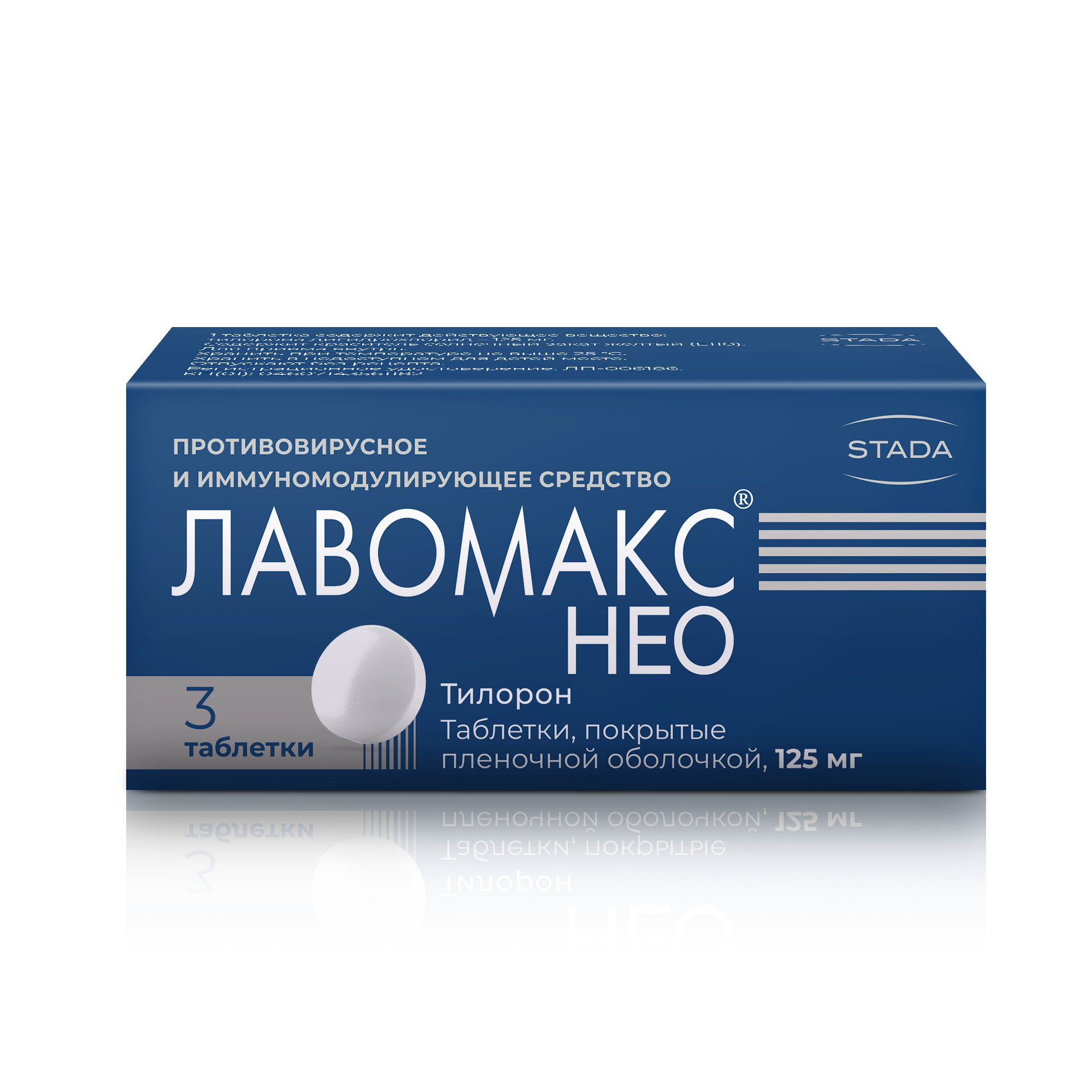 Лавомакс Нео, таблетки 125 мг, 3 шт.