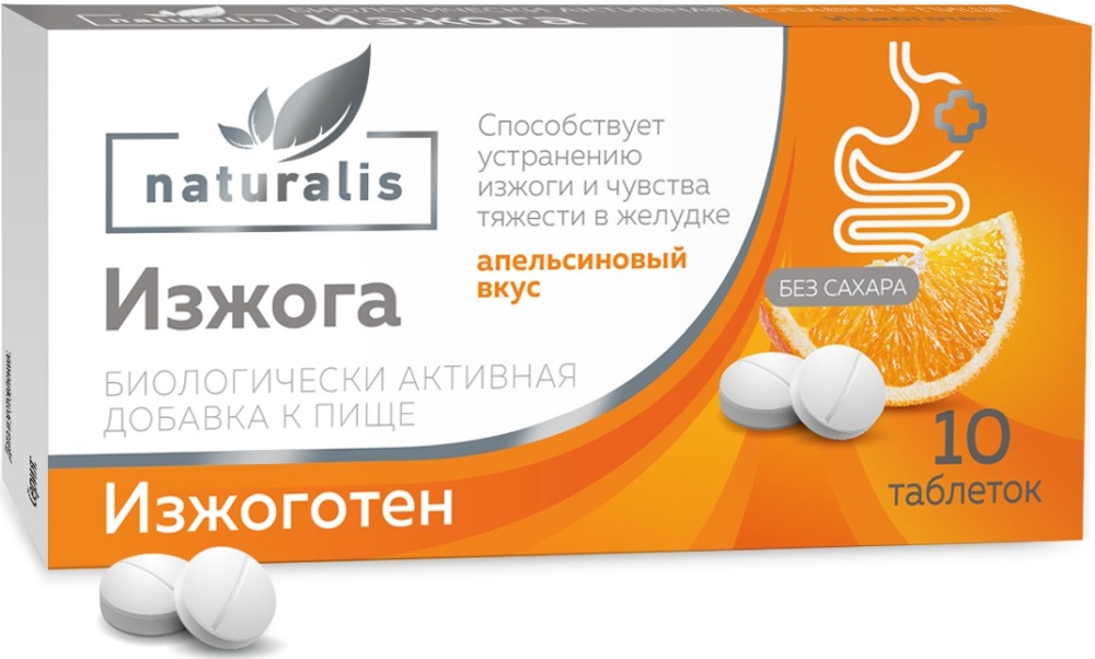 НАТУРАЛИС ИЗЖОГА ИЗЖОГОТЕН, таблетки жевательные, Апельсин, 10 шт.