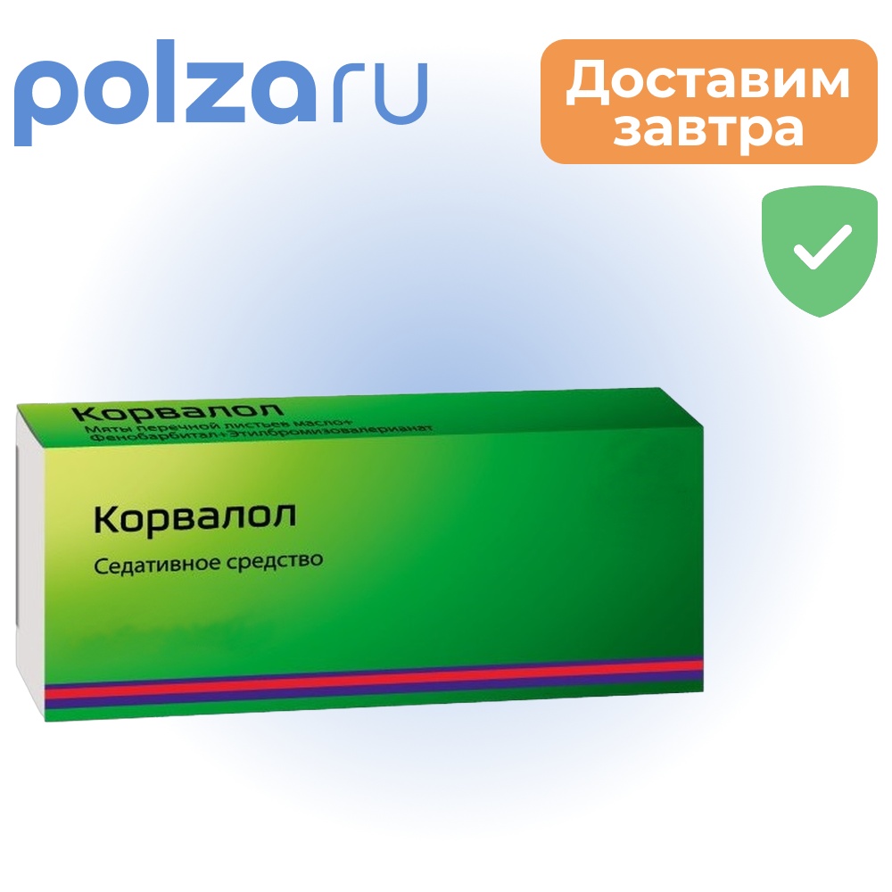 

Корвалол, таблетки, 20 шт. (Усолье-Сибирский ХФЗ)