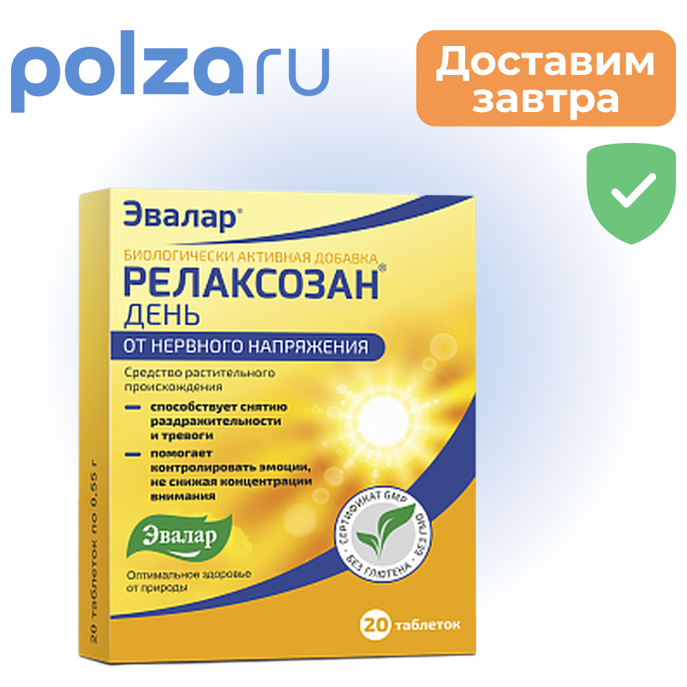 

Релаксозан День, таблетки, 40 шт.