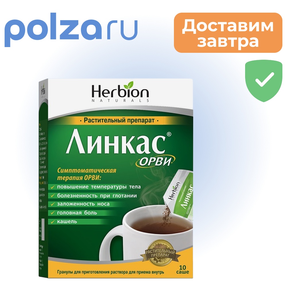 

Линкас Орви, гранулы, саше 10 шт.