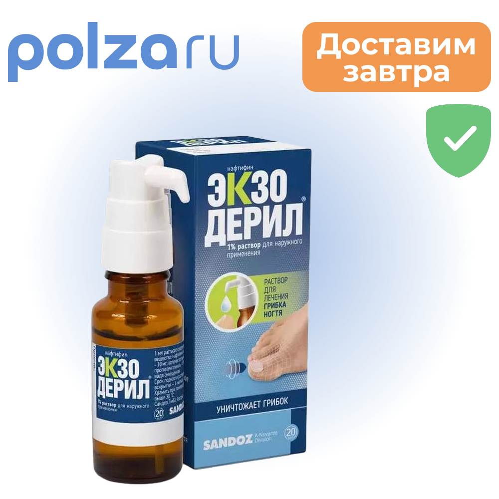 

Экзодерил, раствор 1%, 20 мл