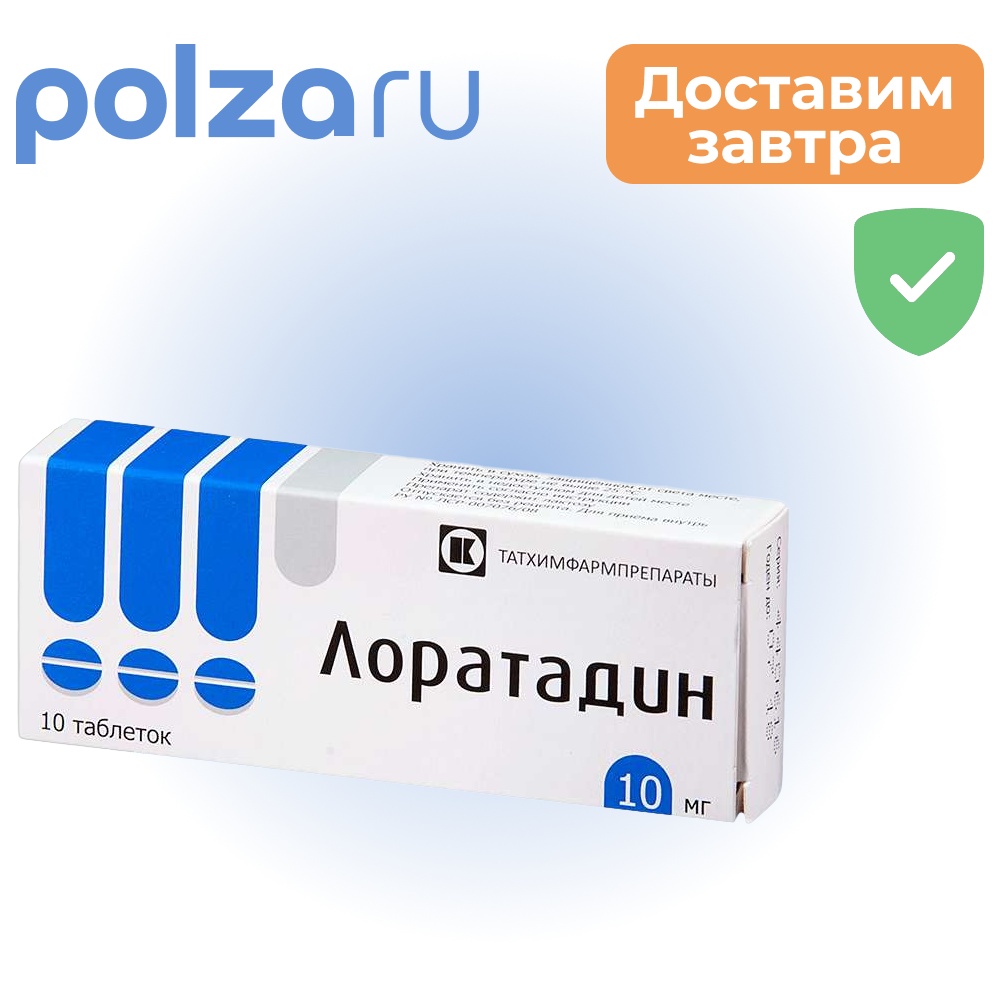 

Лоратадин Татхимфармпрепараты, таблетки 10 мг , 10 шт.
