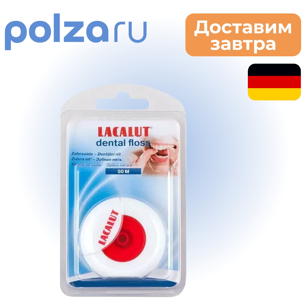

Лакалют Дентал, зубная нить, 50 м