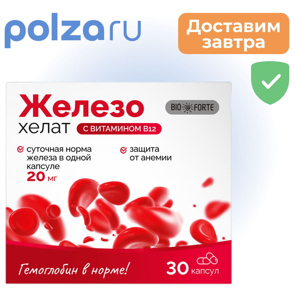 

Железо+Витамин В12 BioForte, капсулы 275 мг, 30 шт.