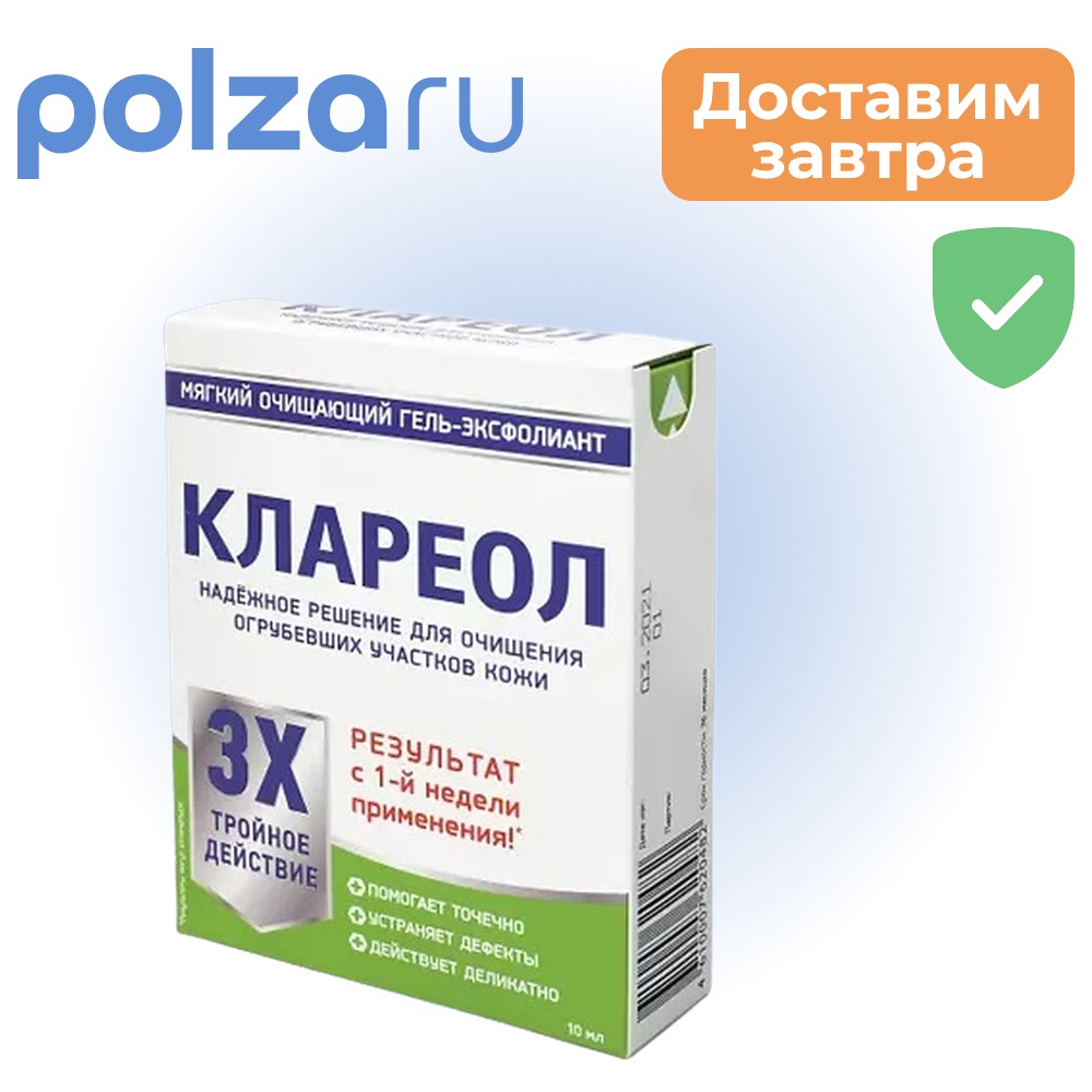 

Клареол, гель-эксфолиант мягкий очищающий 10 мл, 1 шт.