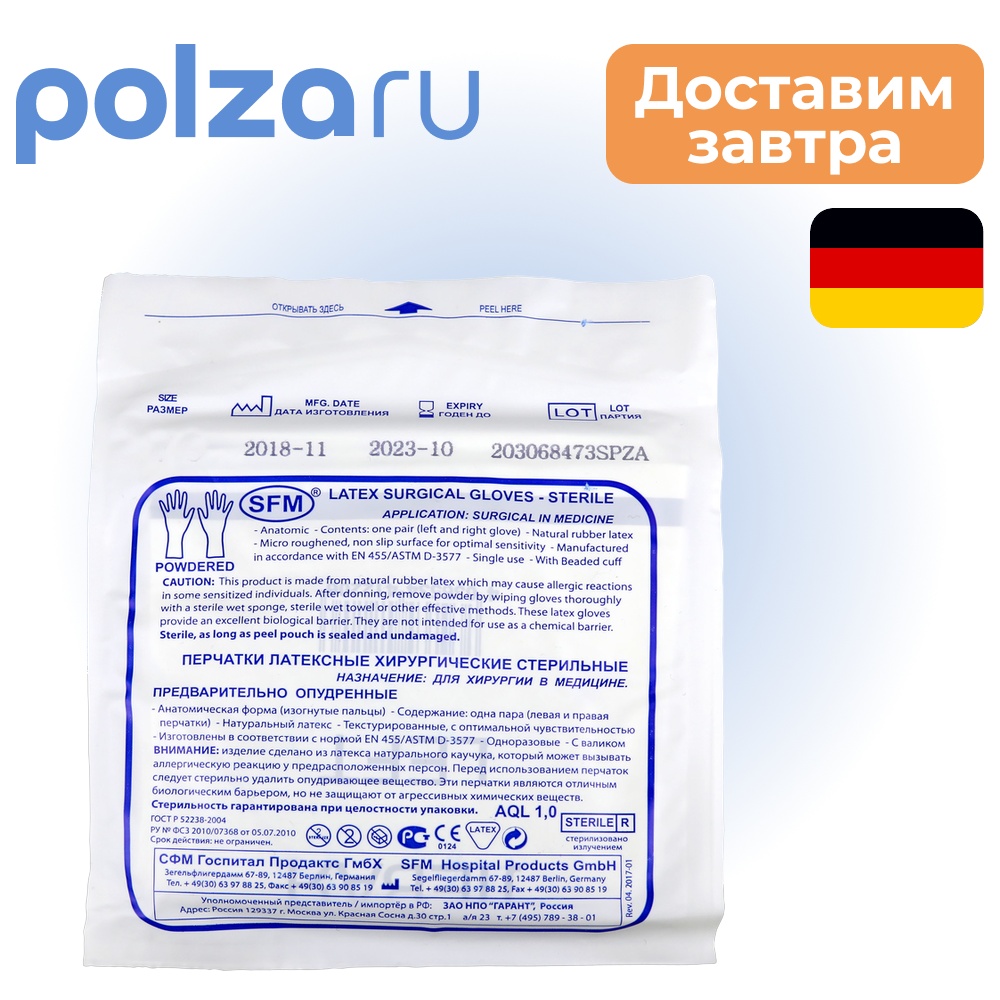 

Перчатки латексные стерильные, размер 8