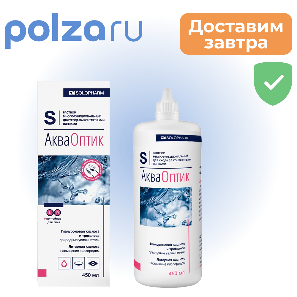 

АкваОптик, раствор для линз, 450 мл