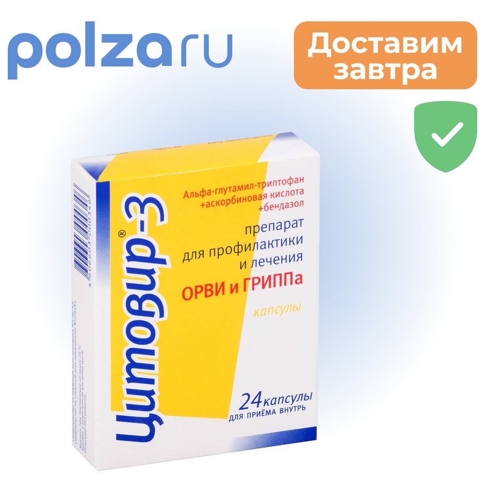 

Цитовир-3, капсулы, 24 шт.