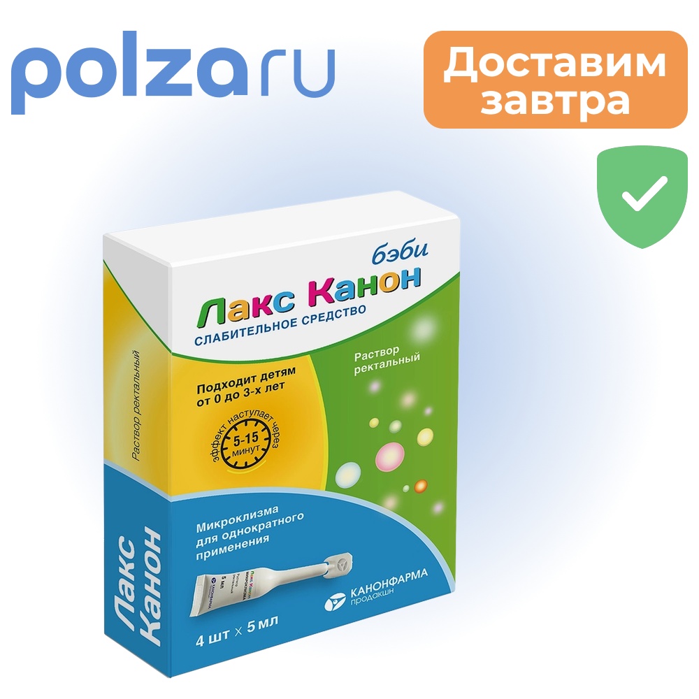 

Лакс, раствор