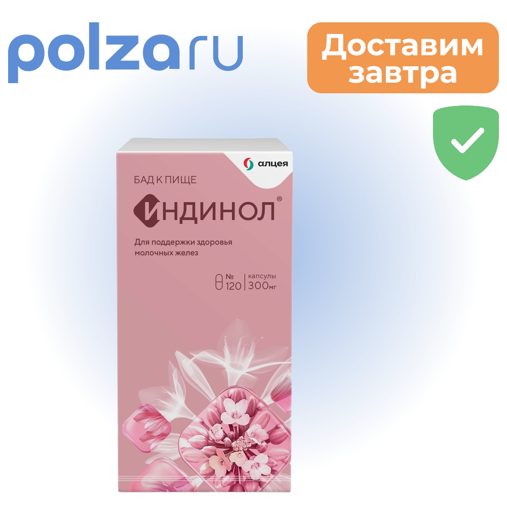 

Индинол, капсулы 300 мг, 120 шт.
