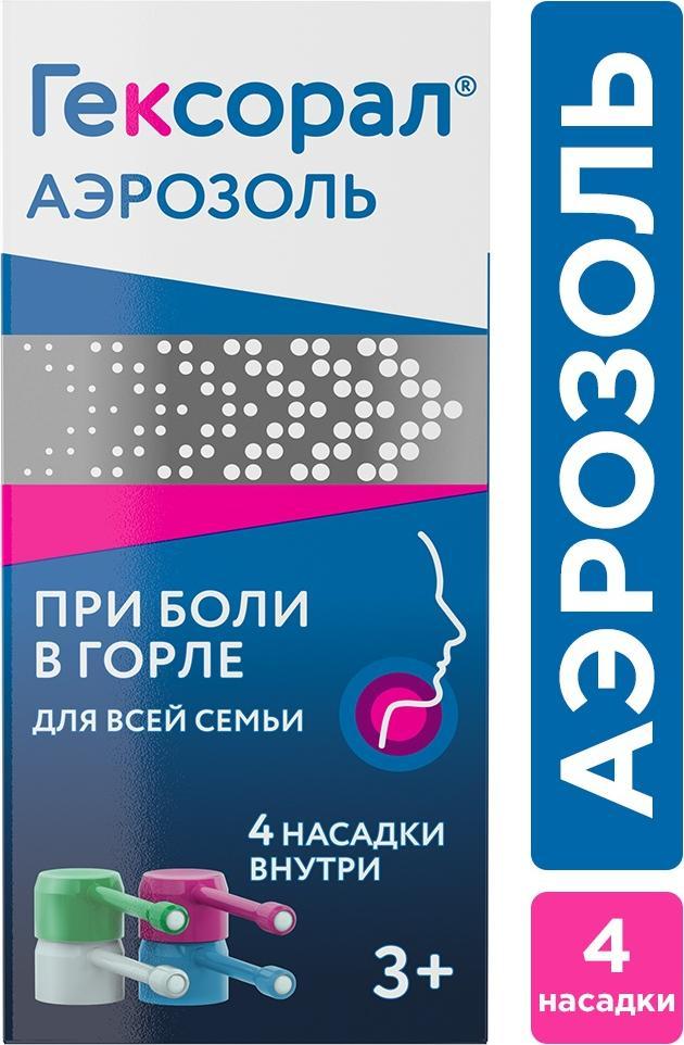 

Гексорал, аэрозоль, 0.2%