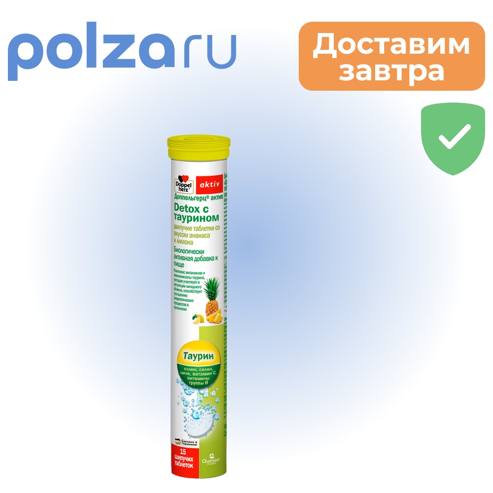 Доппельгерц Актив, таблетки, 6500 мг