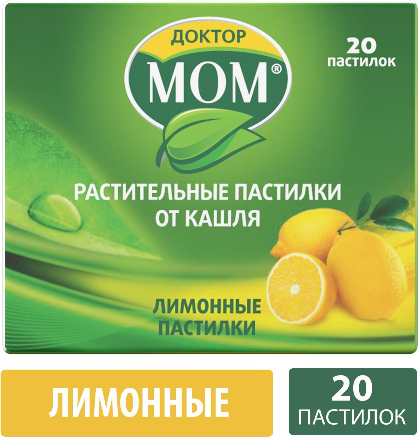 Доктор МОМ, пастилки от кашля (лимон), 20 шт. терафлю экстра пор пак лимон 10