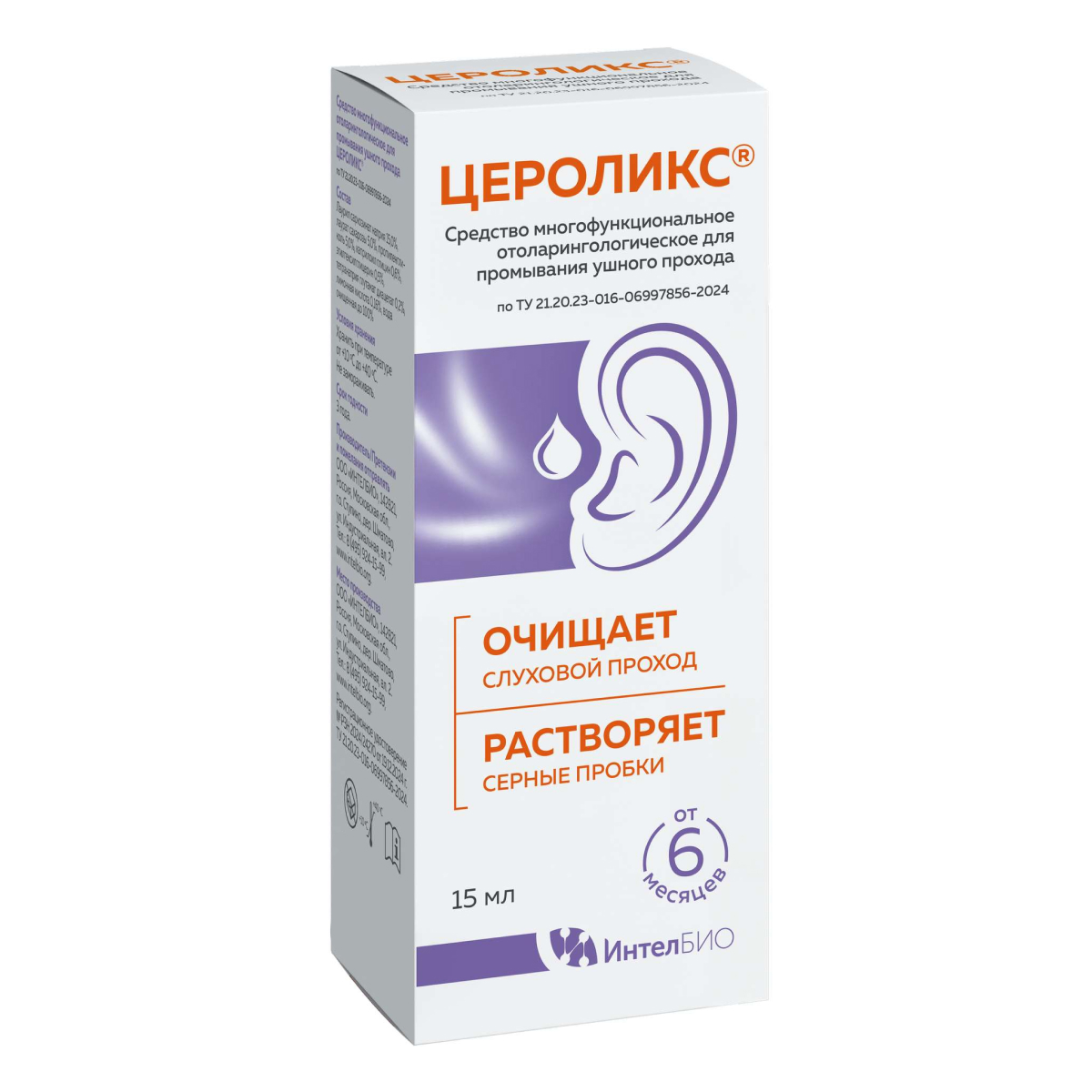 Цероликс, средство многофункционально для промывания ушного прохода, флакон, 15 мл
