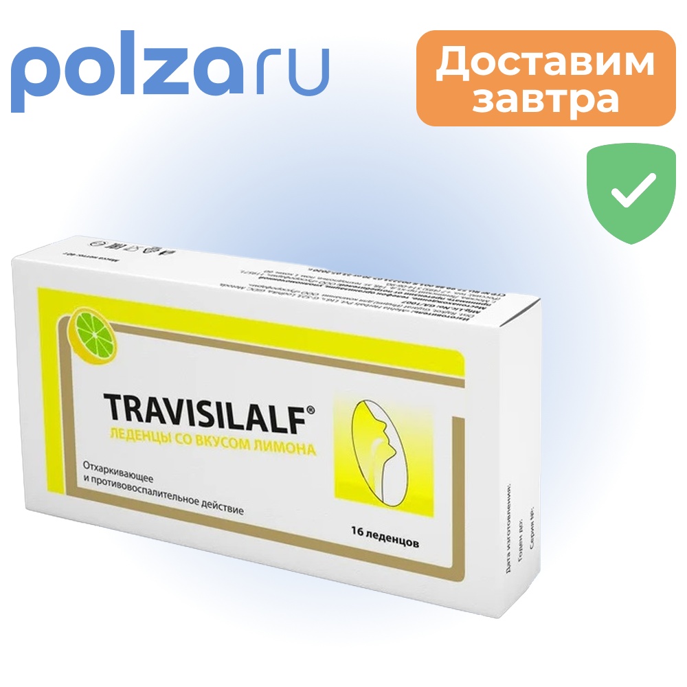 

Трависилальф, леденцы 2.5 г (лимон), 16 шт.
