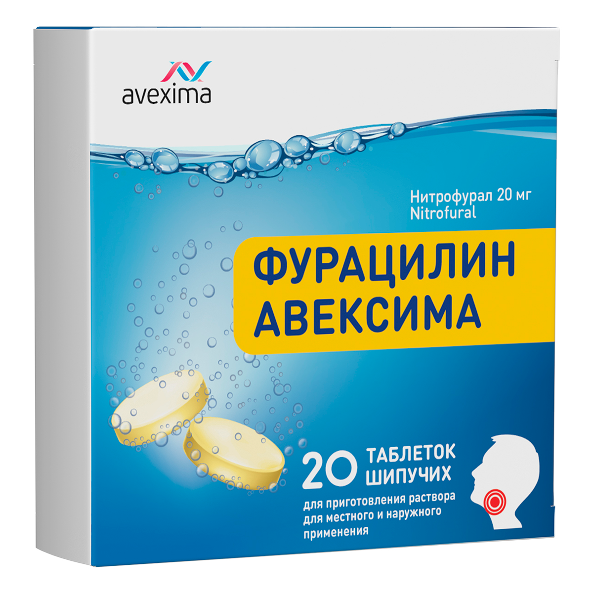 Фурацилин Авексима, таблетки шипучие для приготовления раствора для местного и наружного применения 20 мг, 20 шт.