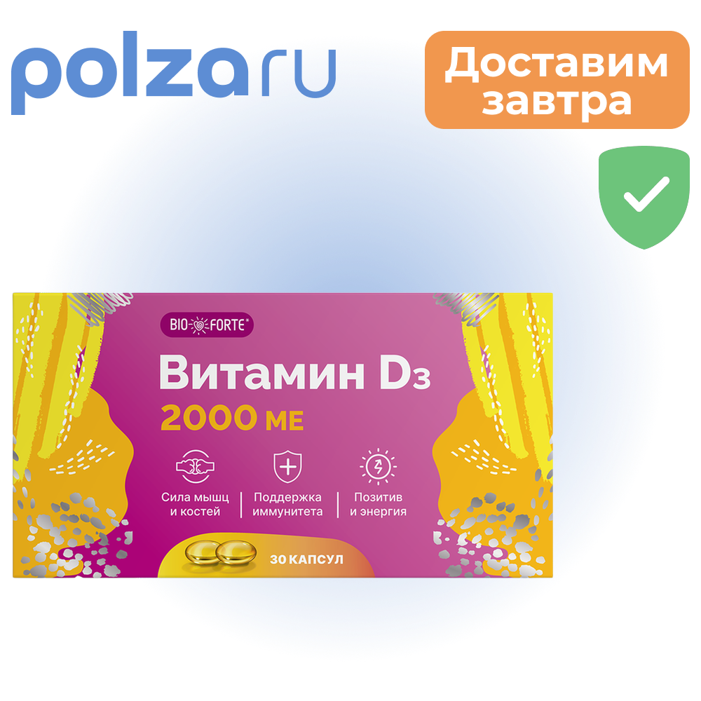 

Витамин Д3 2000 МЕ BioForte, капсулы 700 мг, 30 шт.