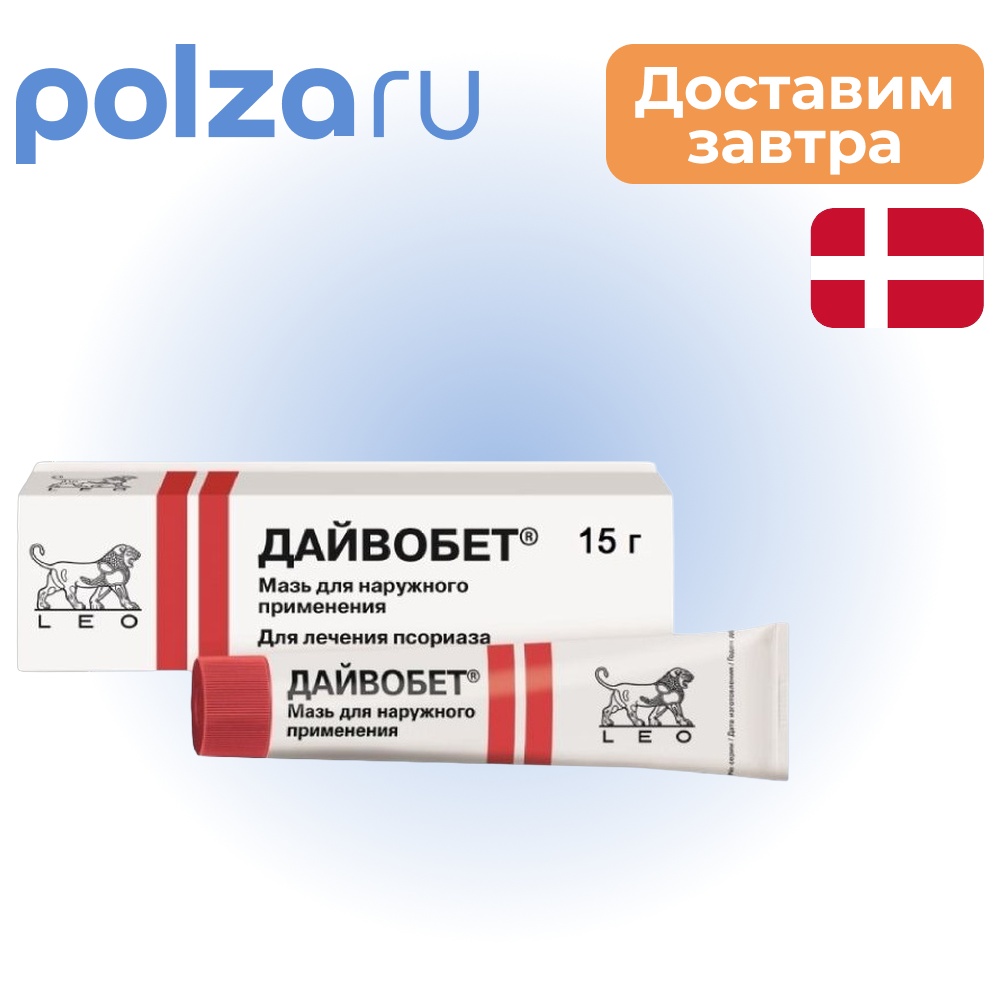 

Дайвобет, мазь 15 г