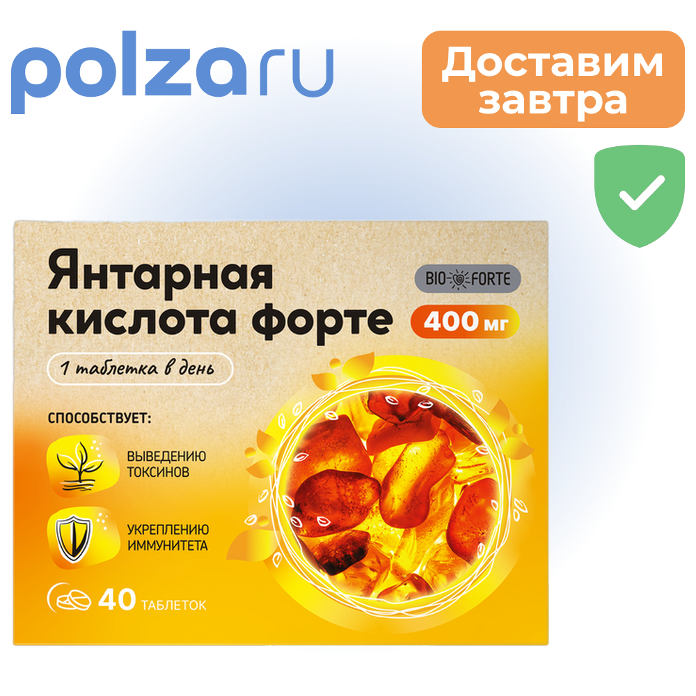 

Янтарная кислота BioForte, таблетки, 400 мг