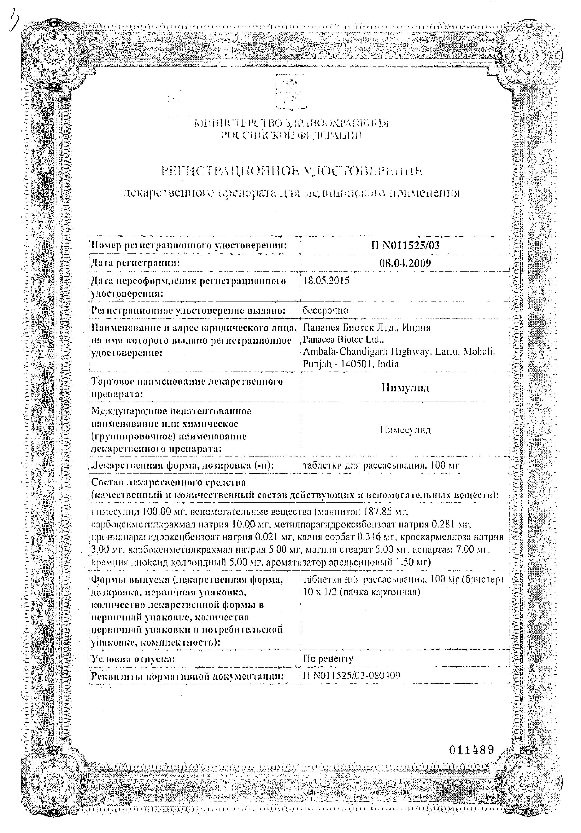 Нимулид, таблетки для рассасывания 100 мг, 20 шт. купить по цене 495 руб. в  Воронеже, инструкция, отзывы в интернет-аптеке Polza.ru