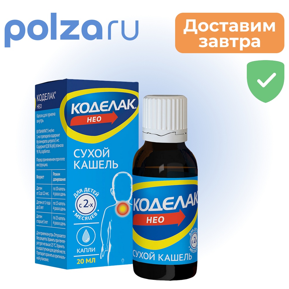 

Коделак Нео, капли 5 мг/мл, 20 мл