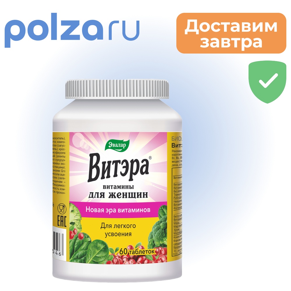 Витэра витамины для женщин, таблетки