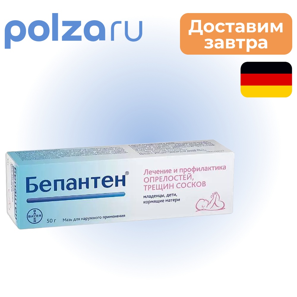 

Бепантен, мазь 5%, 50 г