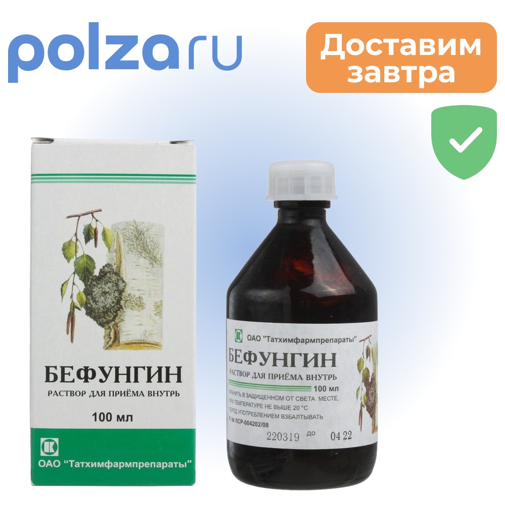 

Бефунгин, раствор, 100 мл