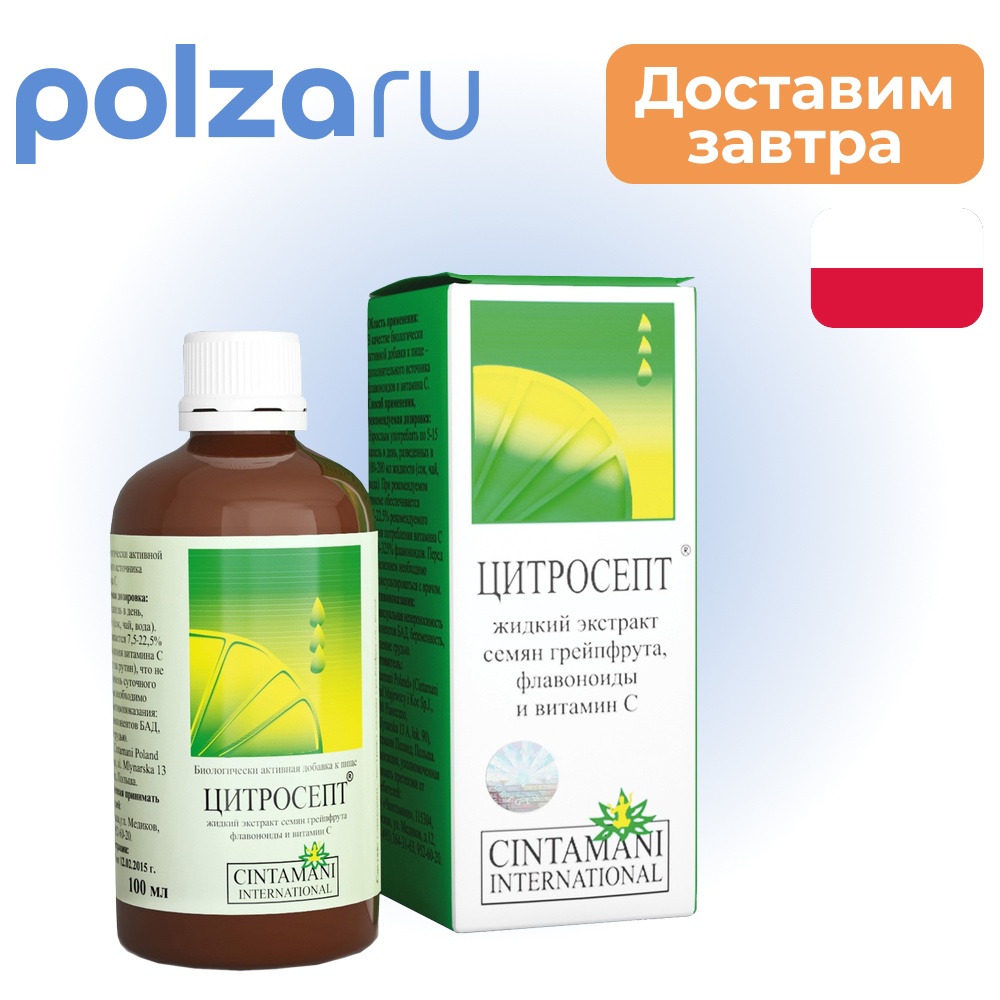 Цитросепт, капли, 100 мл
