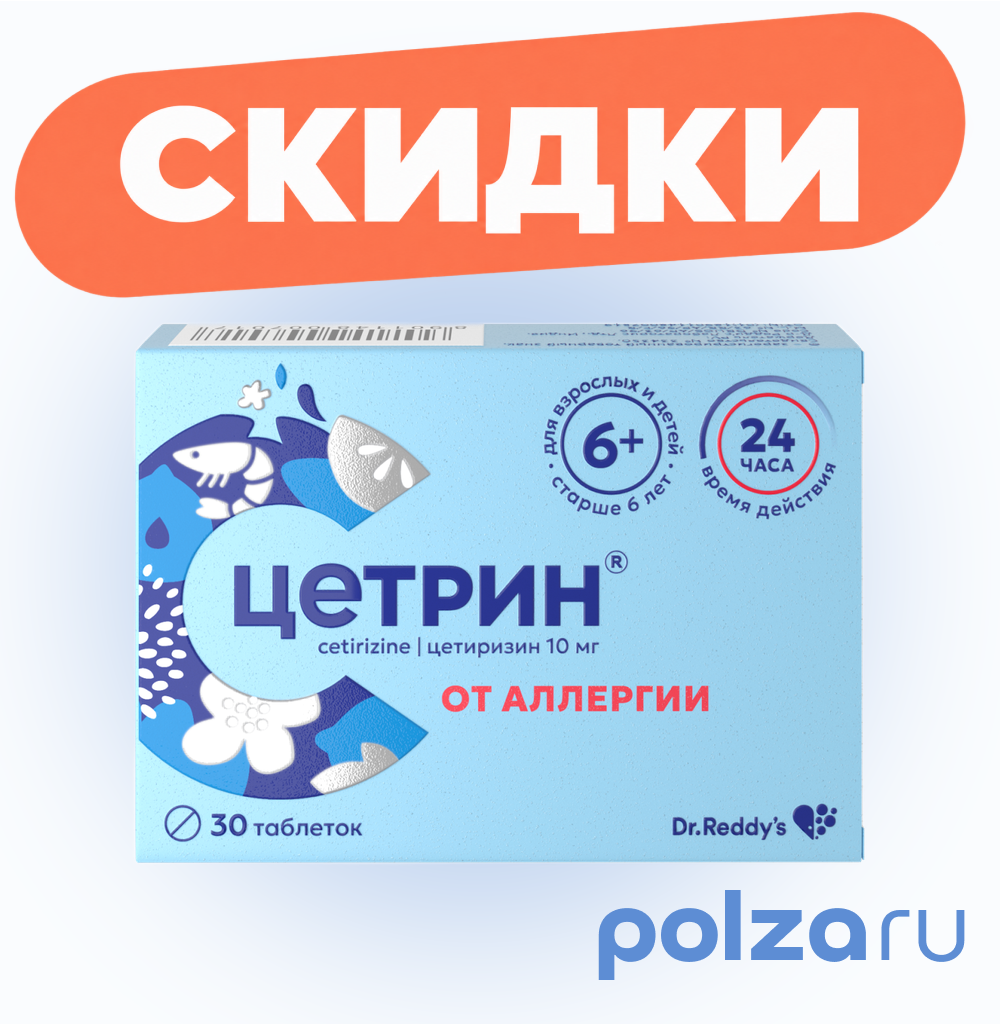 Цетрин, таблетки покрыт. плен. об. 10 мг, 30 шт.