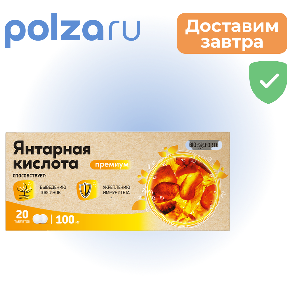 

Янтарная кислота BioForte, таблетки, 100 мг