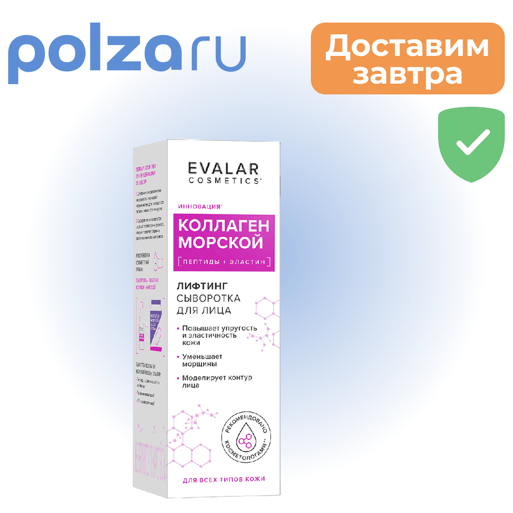 Коллаген морской, лифтинг сыворотка для лица, 30 мл