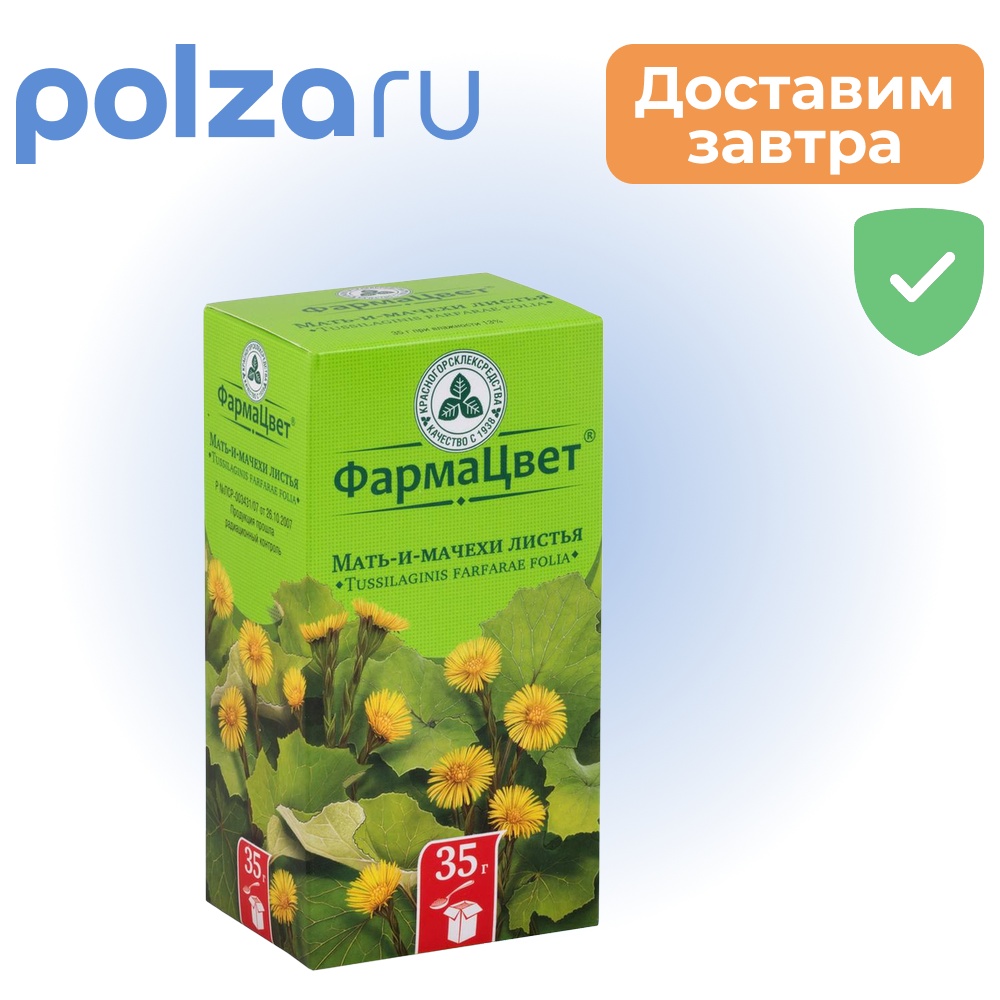 

Мать-и-мачехи листья, 35 г
