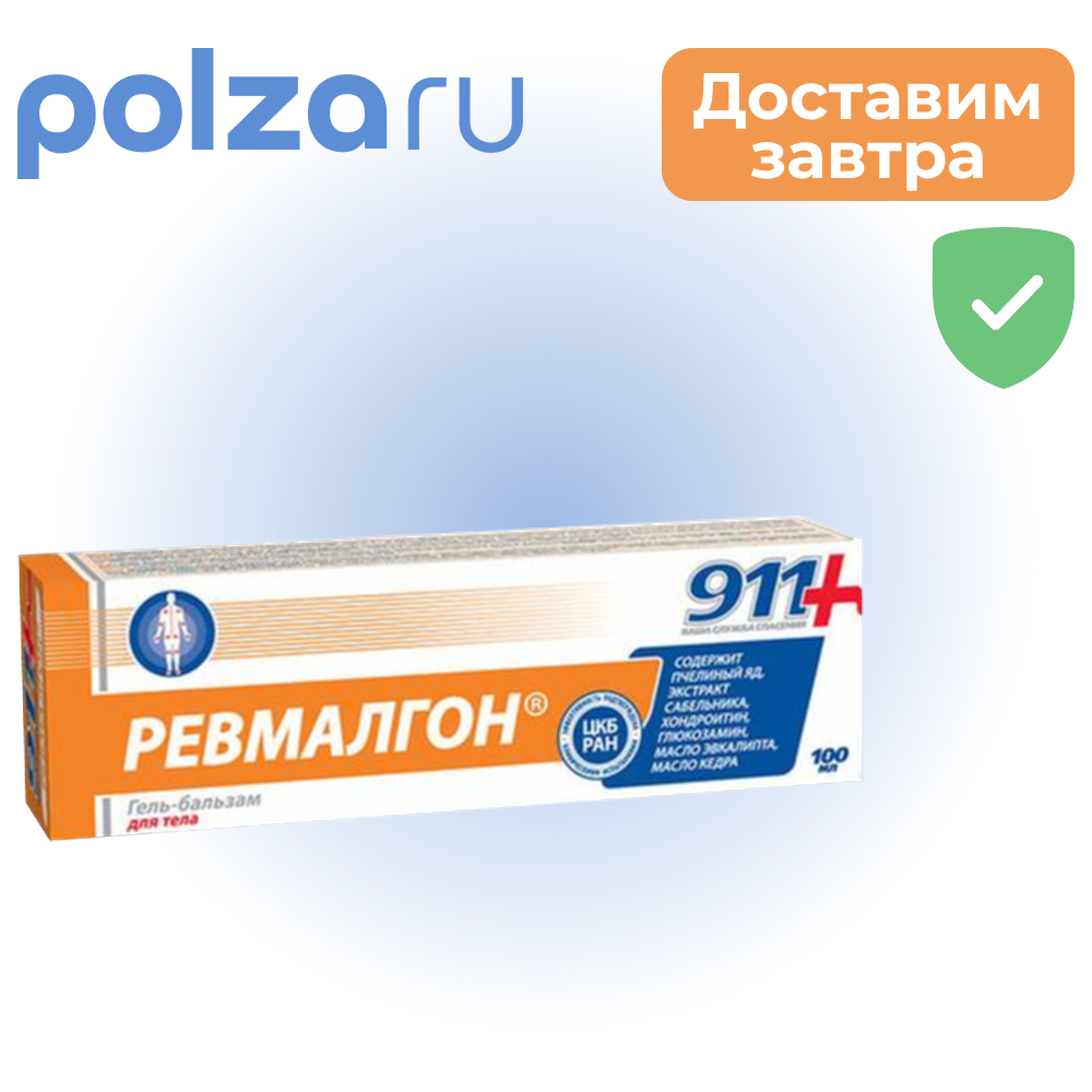 

911 Ревмалгон, гель-бальзам, 100 мл