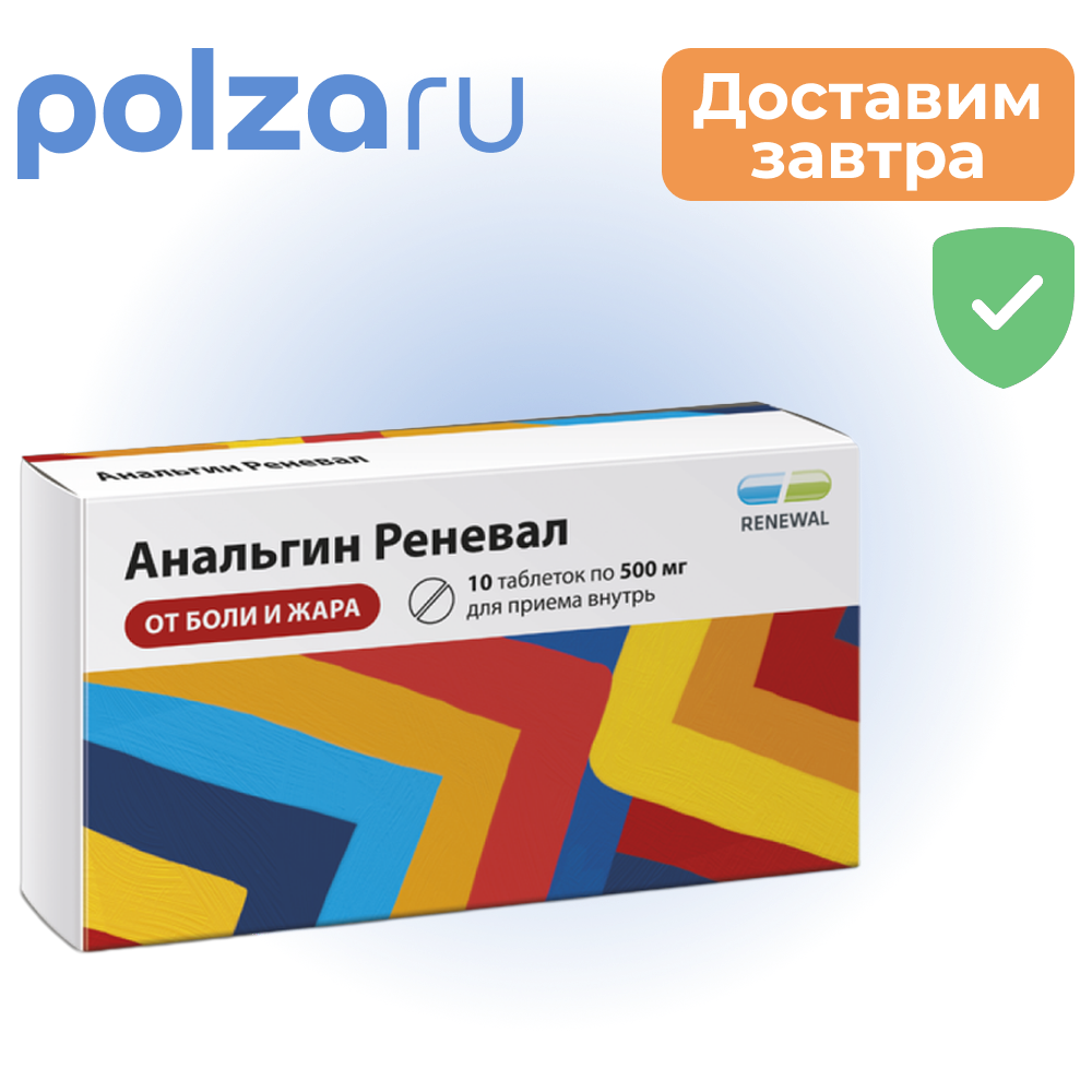 

Анальгин Реневал, таблетки 500 мг, 20 шт.