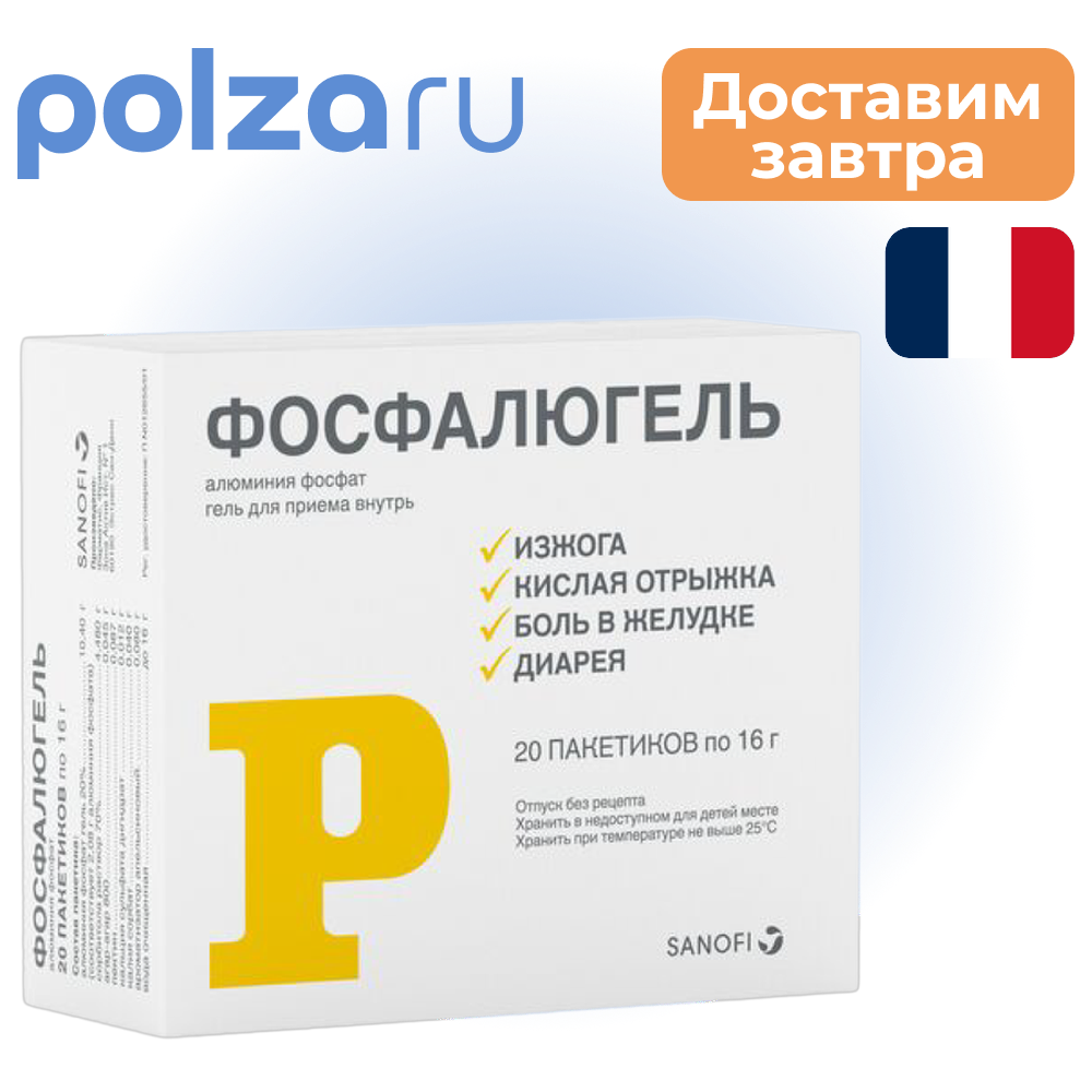 

Фосфалюгель, гель, пакетики 16 г, 20 шт.