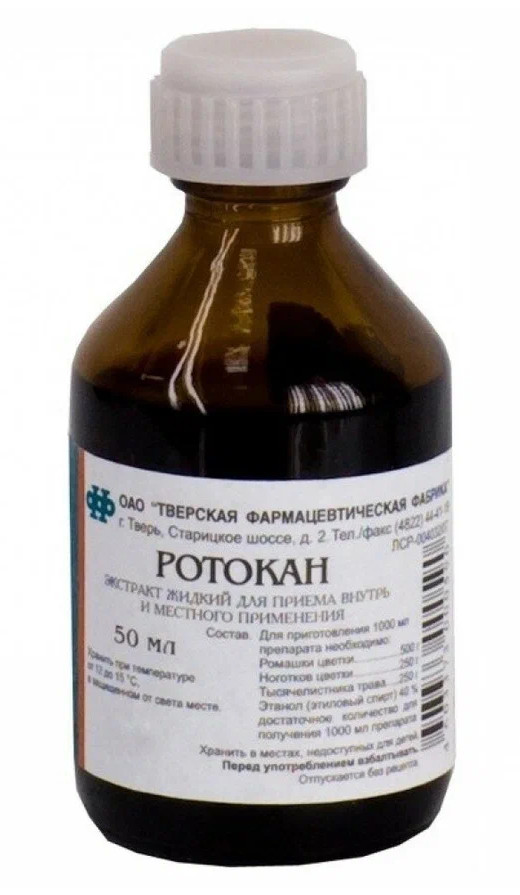 Ротокан, экстракт для внутреннего и местного применения, 25 мл ротокан экстракт жидк 25мл