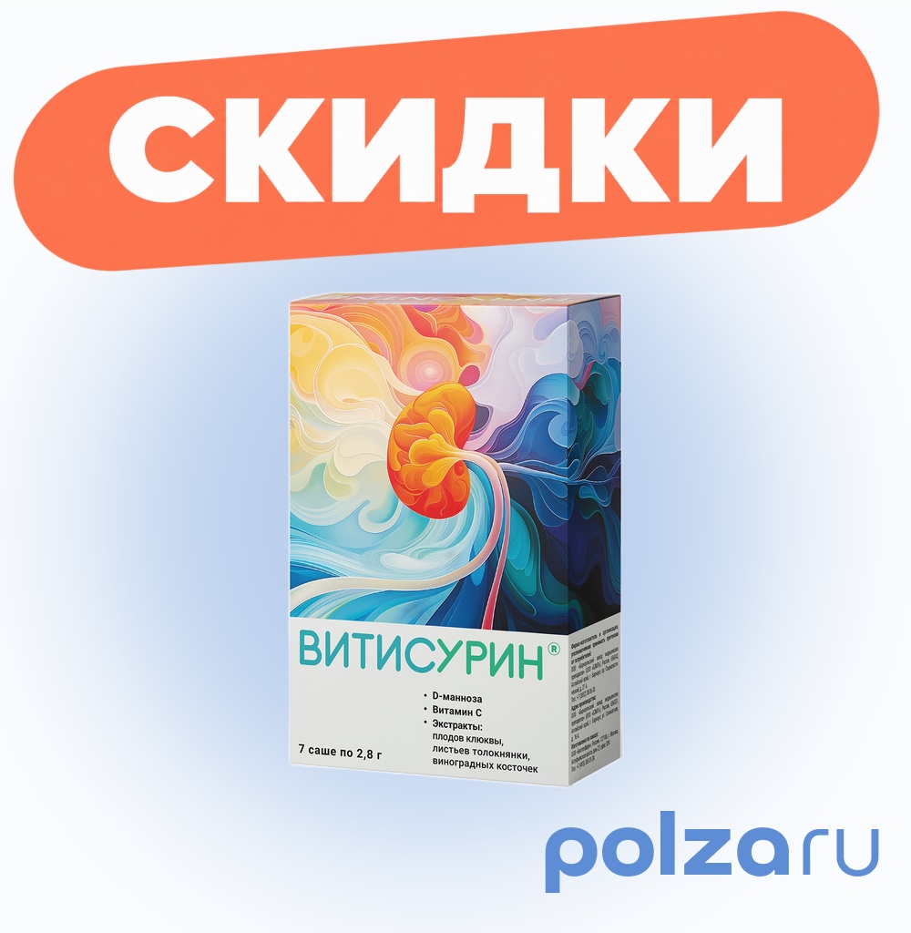 Витисурин, порошок саше-пакеты 2.8 г, 7 шт.