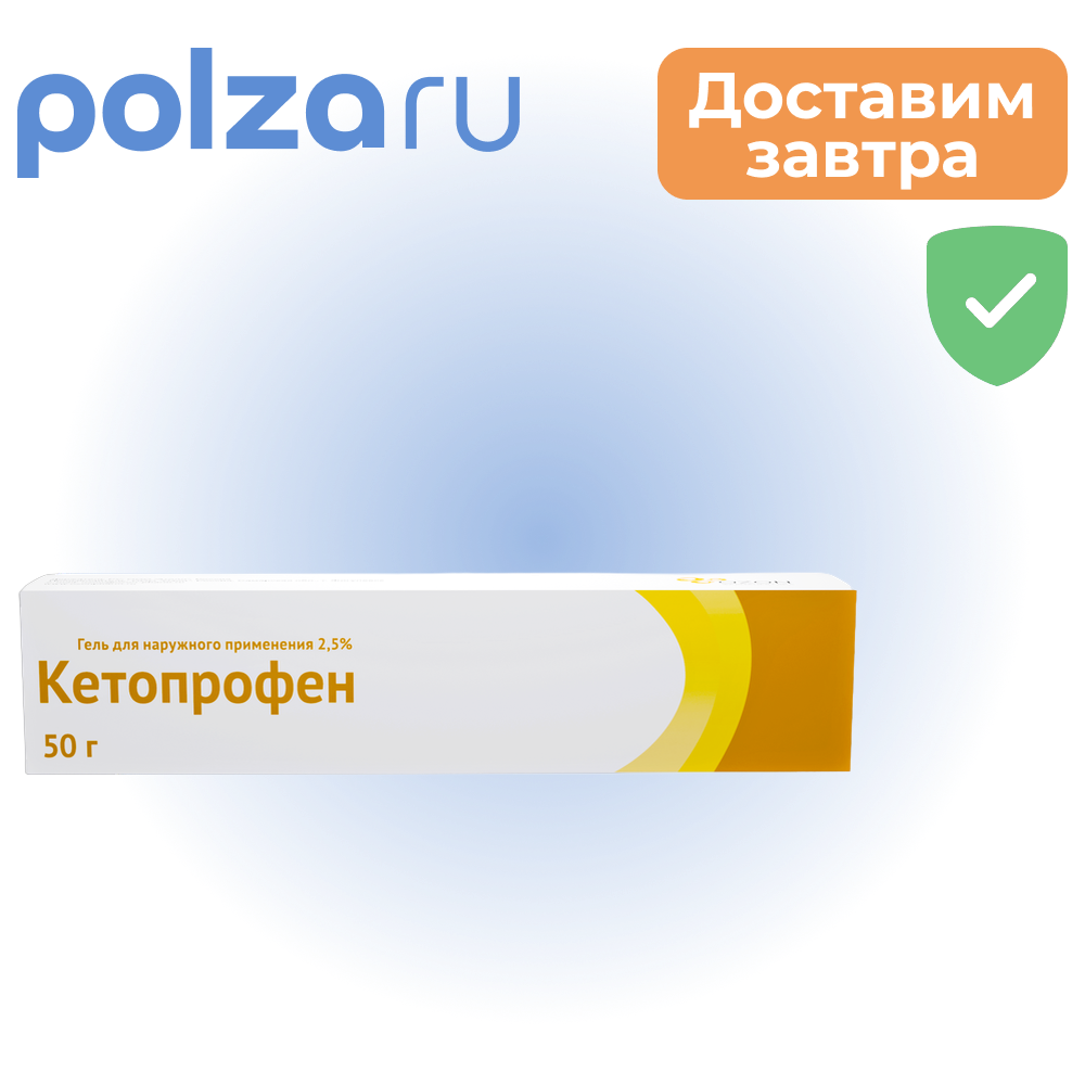 

Кетопрофен, гель 2.5%, 50 г