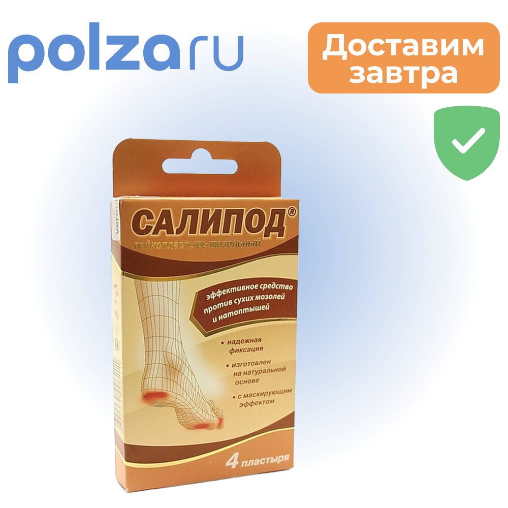 

Салипод, набор мозольных лейкопластырей, 4 шт.