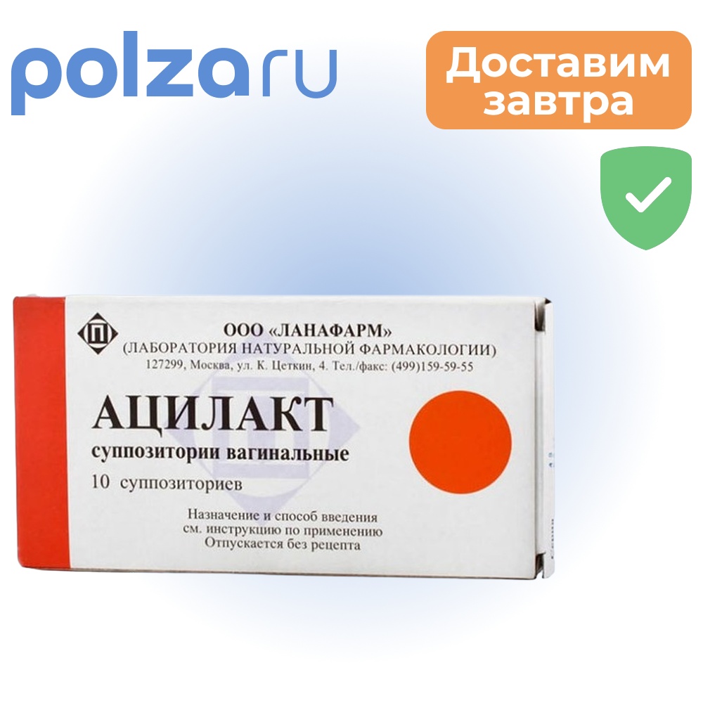 Ацилакт, суппозитории вагинальные, 10 шт.