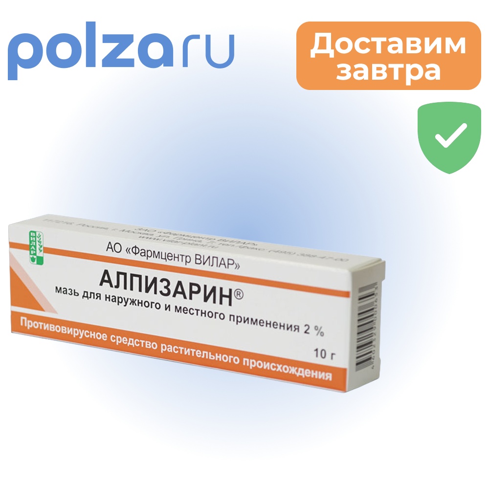 Алпизарин, мазь 2%, 10 г