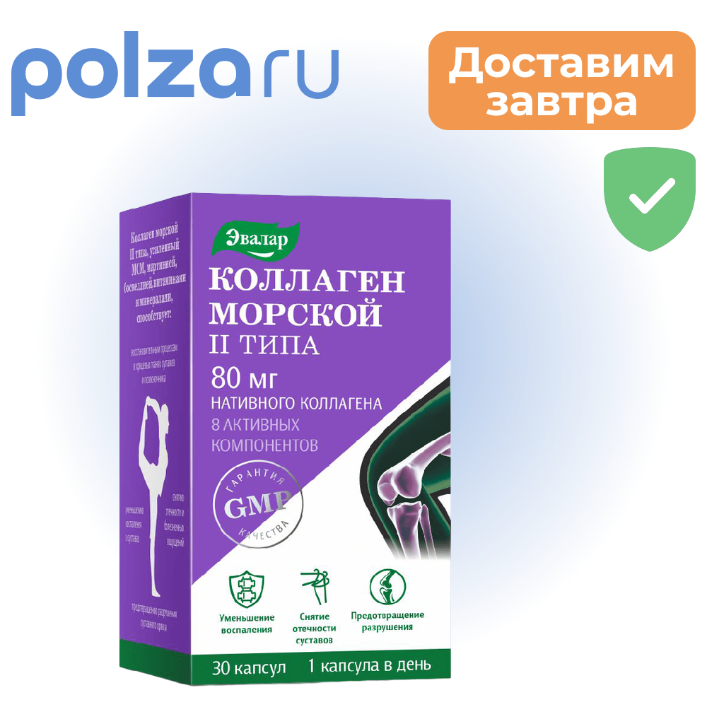 

Эвалар Коллаген морской II типа, капсулы, 30 шт.