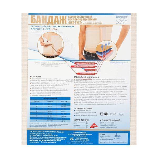 Бандаж послеоперационный компрессионный БКП-УНГА №8 (С-320) Extraplus