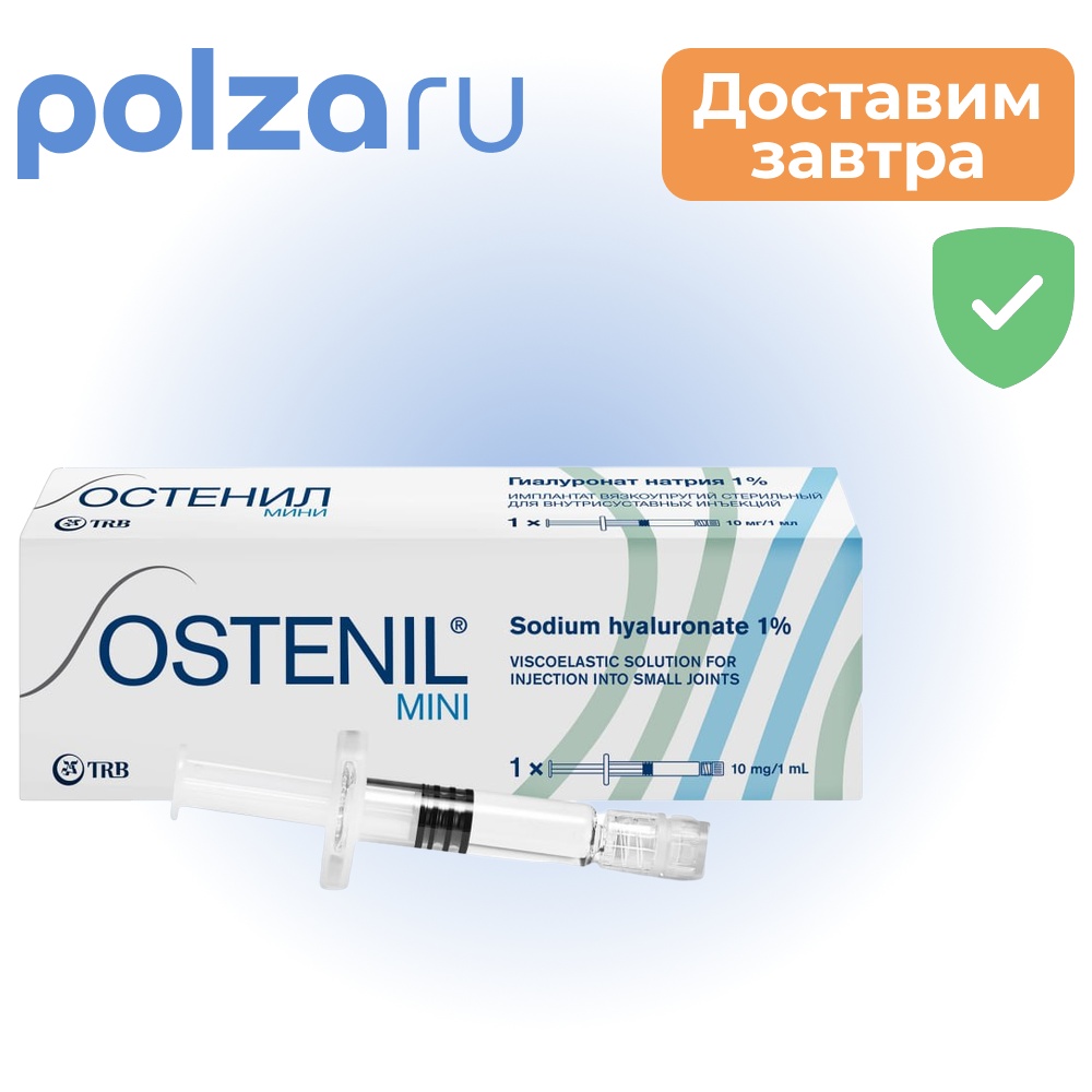 

Остенил Мини 10 мг, шприц 1 мл